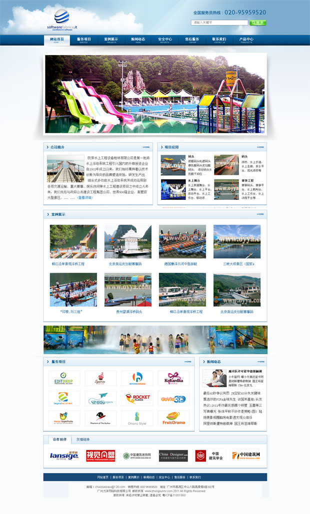 广州展鸿水上设施建造有限公司