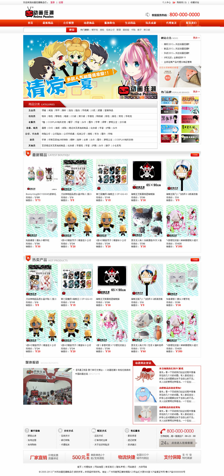 广州市动画狂潮精品行