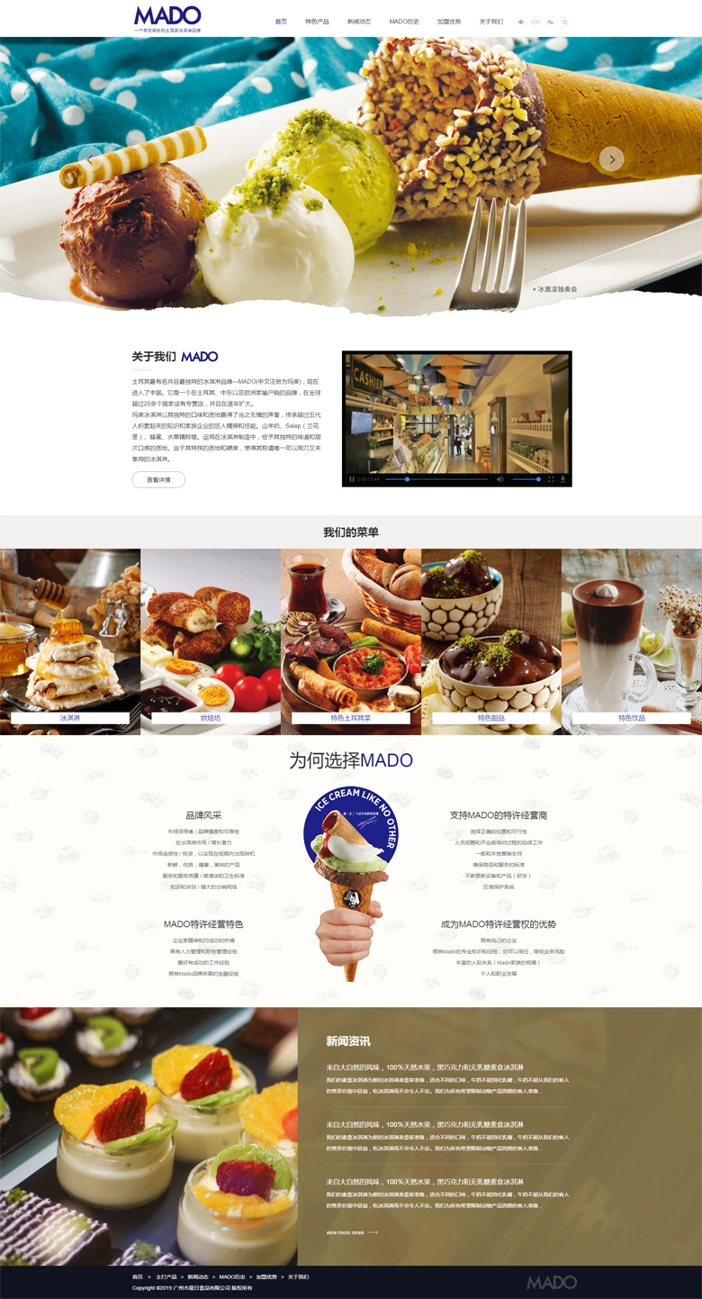 广州市夏日食品有限公司